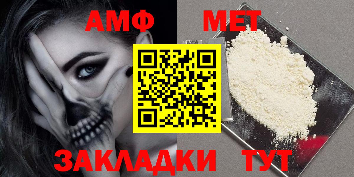 Амфетамин  АМФ  Вход с VPN  Жуковский  АМФ Розовый 