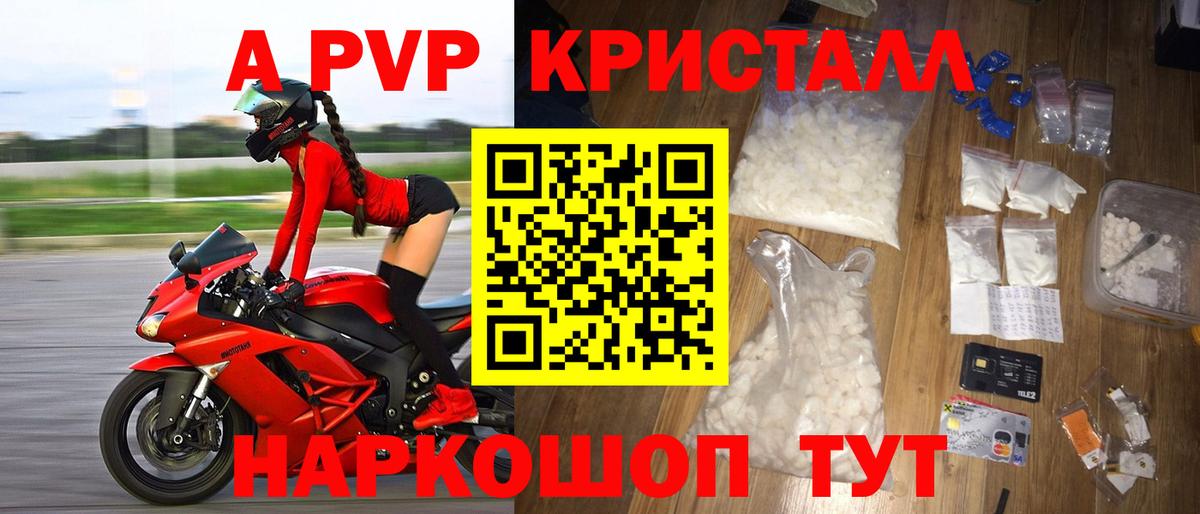 A PVP  APVP Соль  Жуковский  Вход с VPN  Alpha-PVP Crystall 
