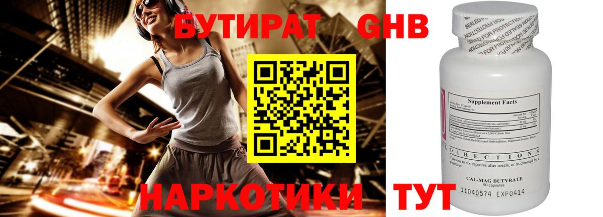 БУТИРАТ 1.4BDO  Вход с VPN  Жуковский 