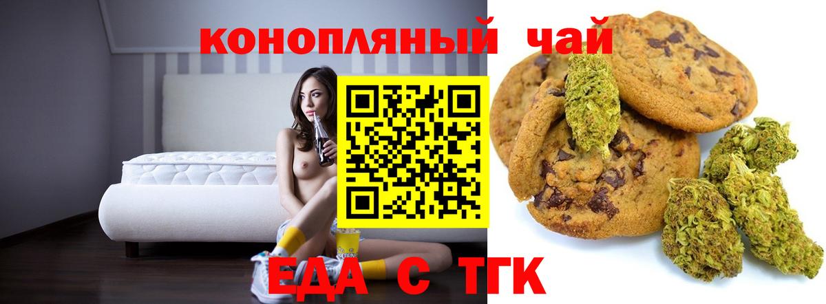Печенье с ТГК конопля  Вход с VPN  Жуковский 