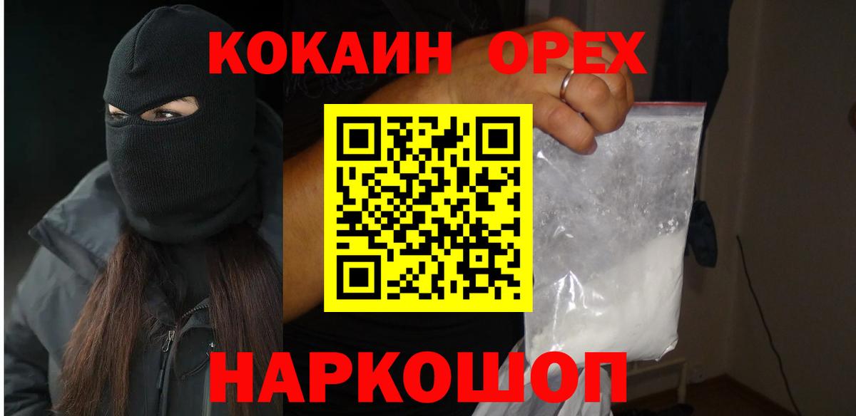 КОКАИН  Вход с VPN  COCAIN VHQ  Жуковский  Кокаин 97% 