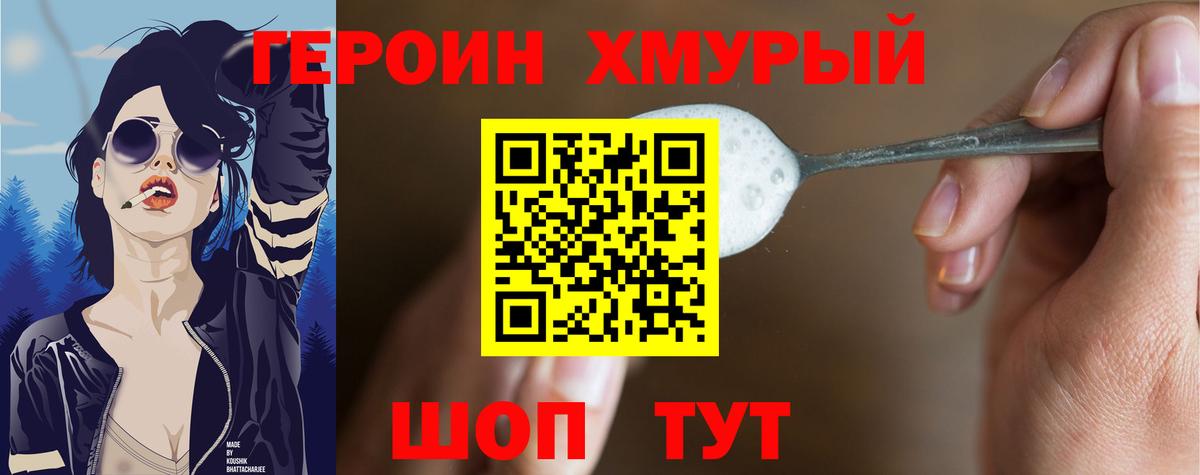 Героин гречка Жуковский